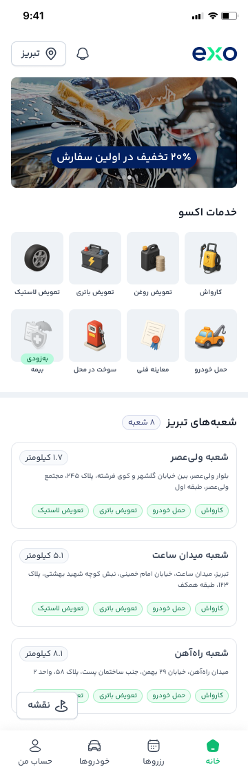 اسکرین صفحه اصلی اپ اکسو